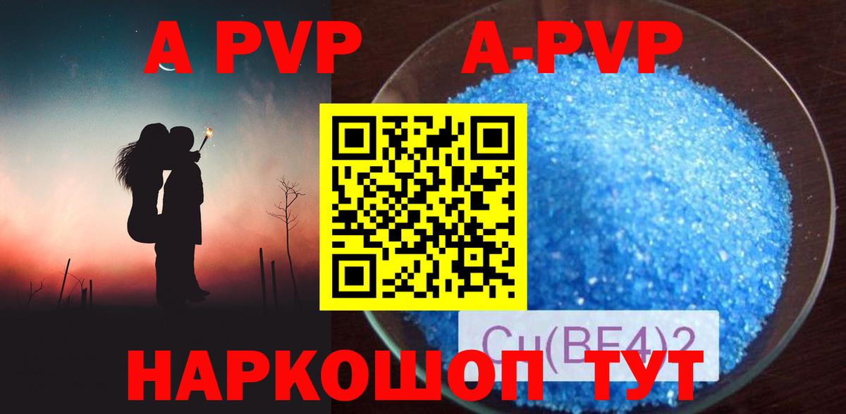 A PVP Соль  А ПВП Crystall  Вход с VPN  Златоуст  Alfa_PVP мука 