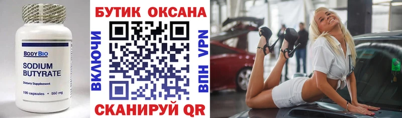 Бутират оксибутират  Златоуст 