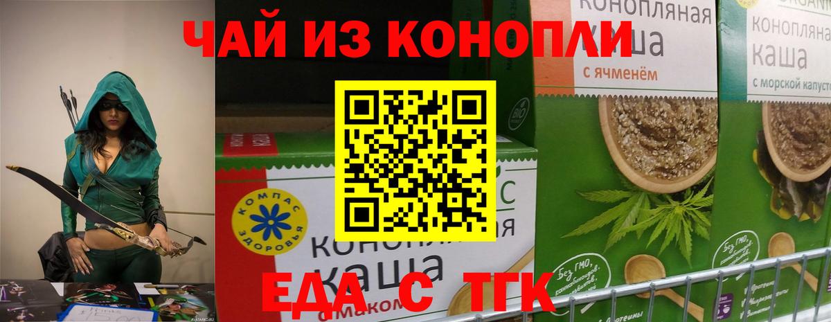 Cannafood марихуана Златоуст