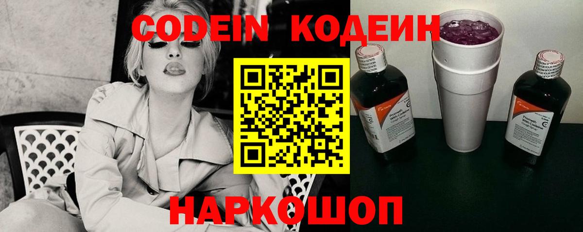 Codein напиток Lean (лин)  Вход с VPN  Златоуст  Codein Purple Drank 