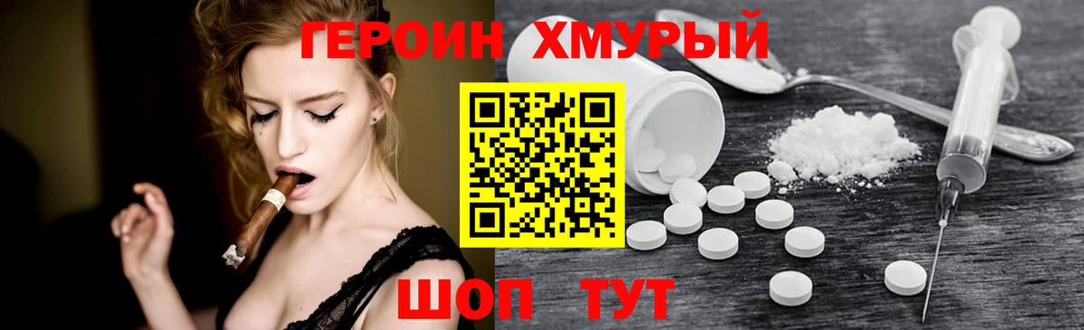 ГЕРОИН Heroin Златоуст